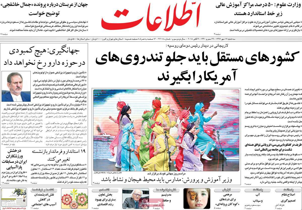 A Look at Iranian Newspaper Front Pages on October 9