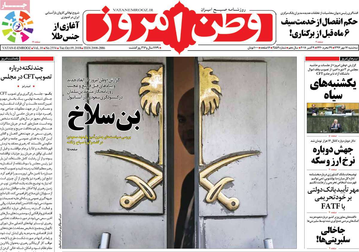 A Look at Iranian Newspaper Front Pages on October 9