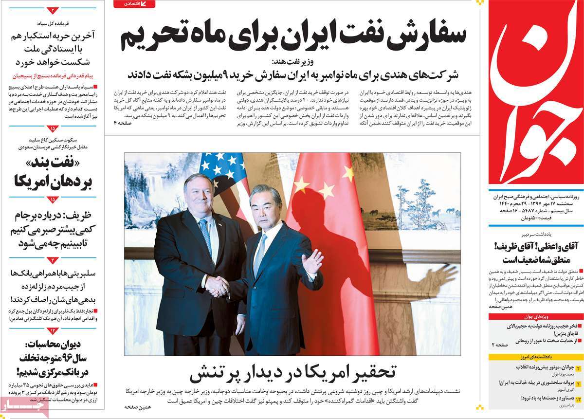 A Look at Iranian Newspaper Front Pages on October 9