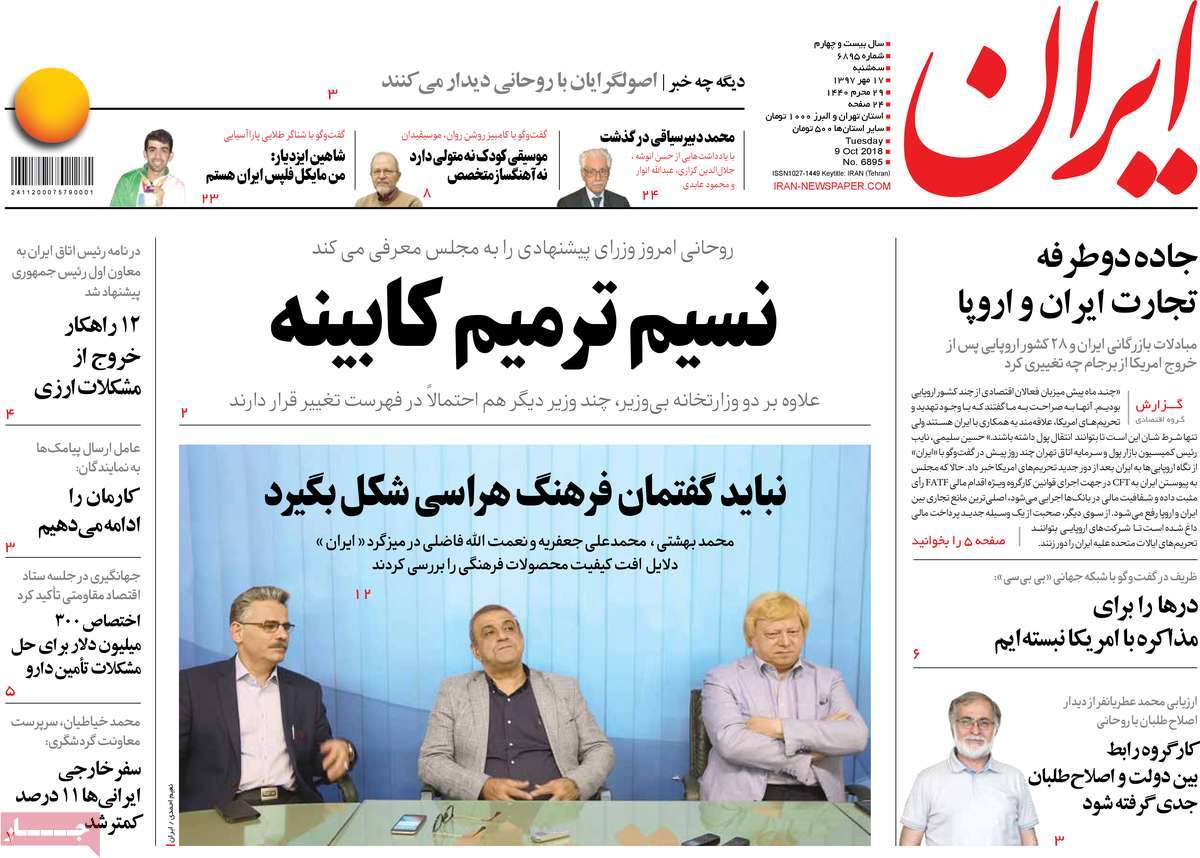 A Look at Iranian Newspaper Front Pages on October 9