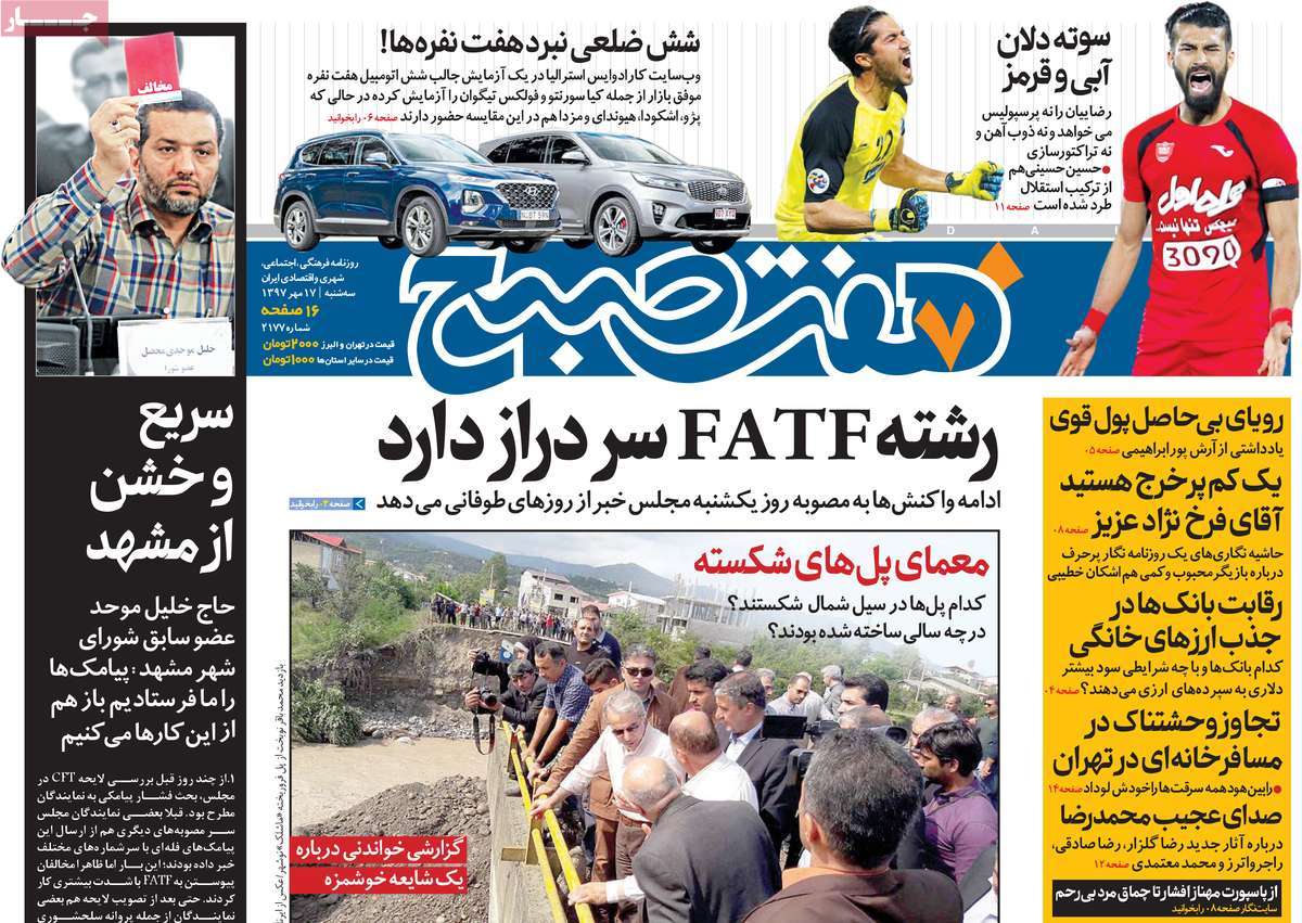 A Look at Iranian Newspaper Front Pages on October 9