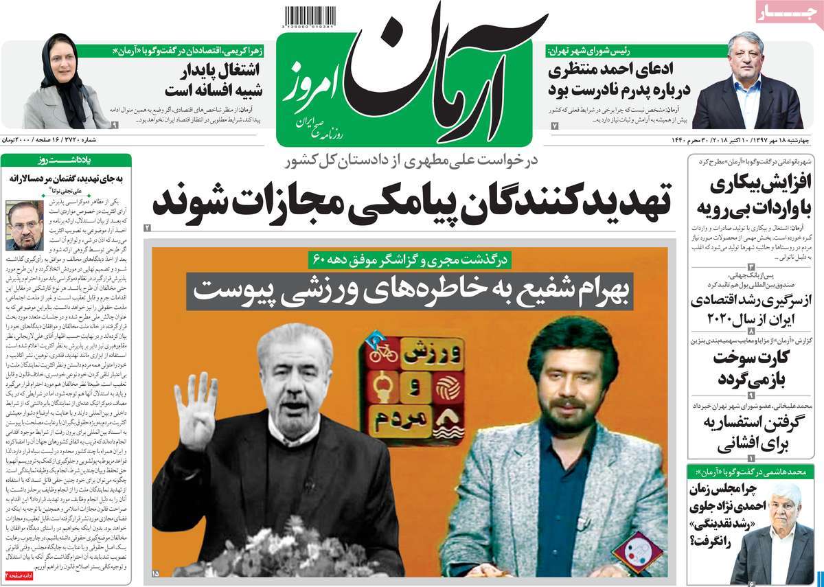 A Look at Iranian Newspaper Front Pages on October 10