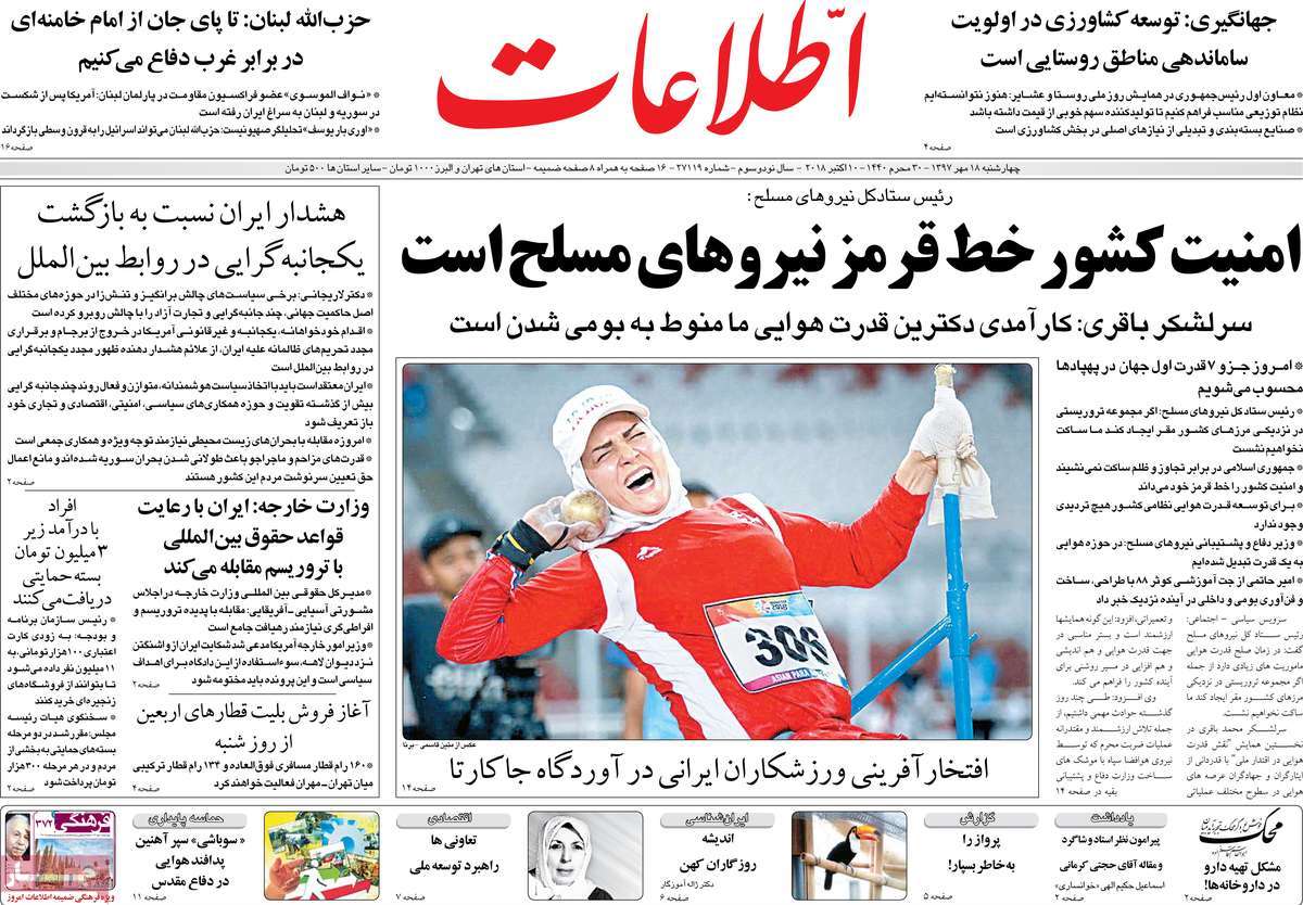 A Look at Iranian Newspaper Front Pages on October 10