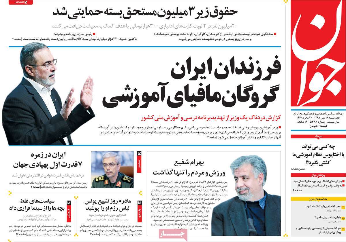 A Look at Iranian Newspaper Front Pages on October 10