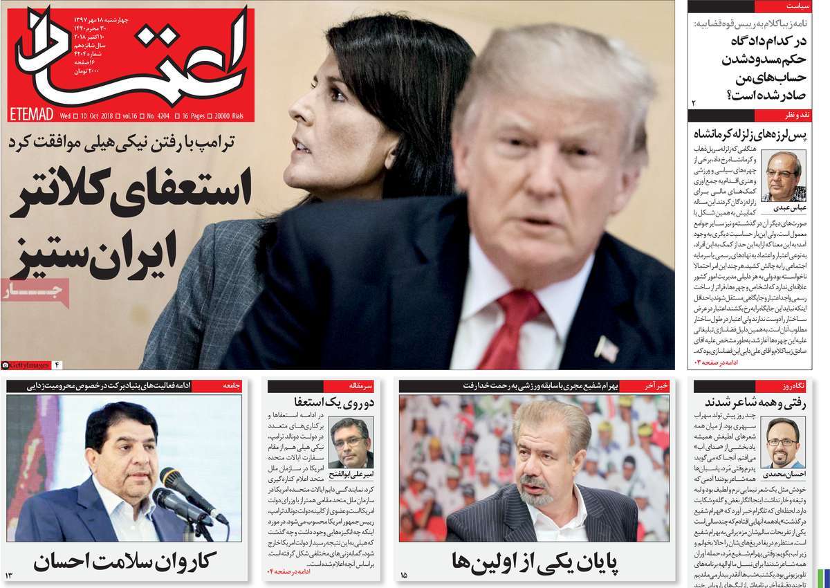 A Look at Iranian Newspaper Front Pages on October 10