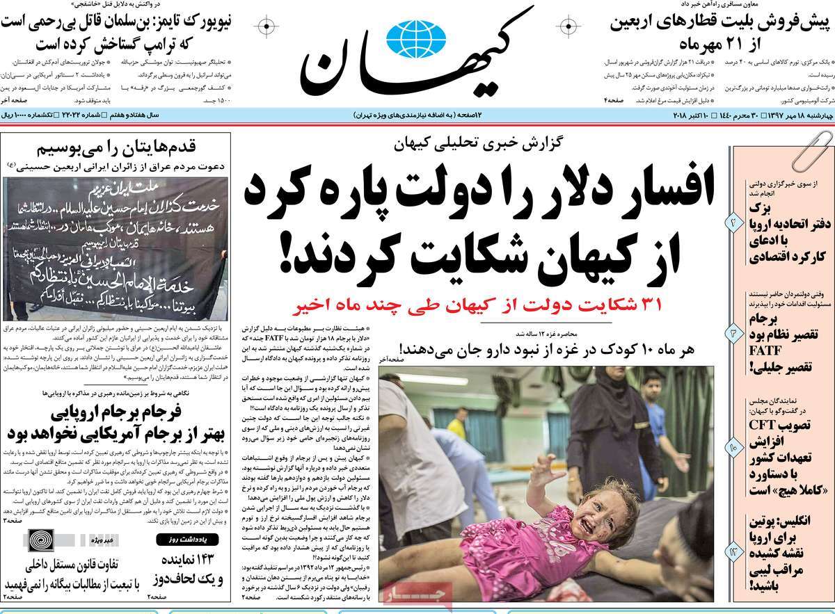 A Look at Iranian Newspaper Front Pages on October 10