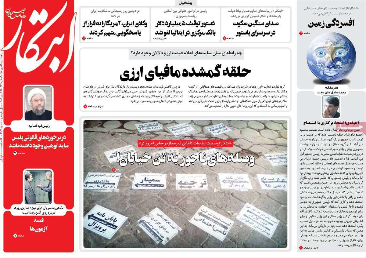 A Look at Iranian Newspaper Front Pages on October 11