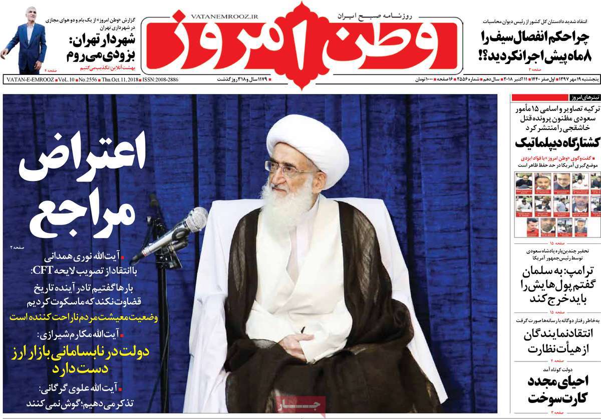 A Look at Iranian Newspaper Front Pages on October 11