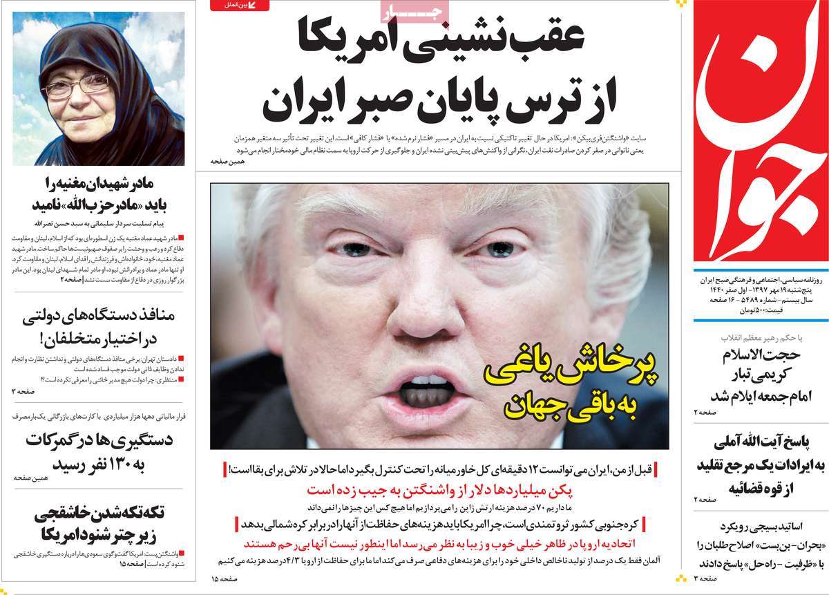 A Look at Iranian Newspaper Front Pages on October 11