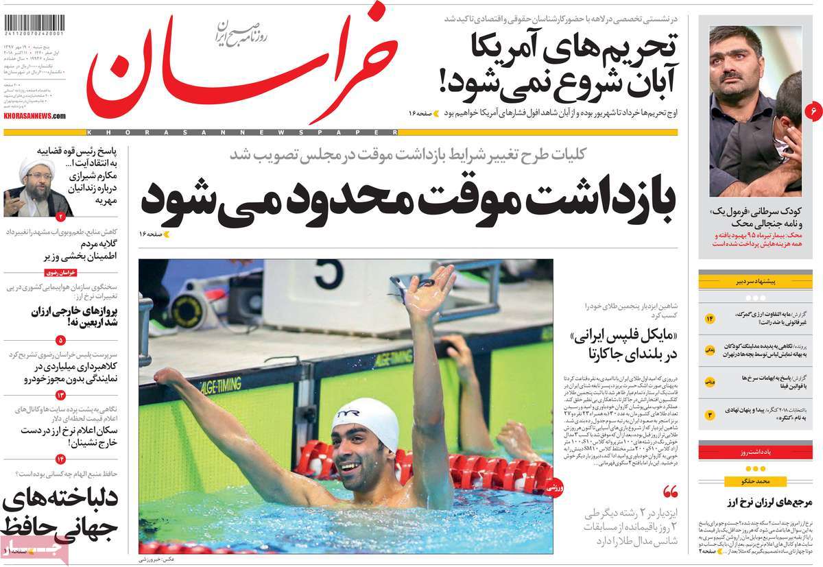 A Look at Iranian Newspaper Front Pages on October 11