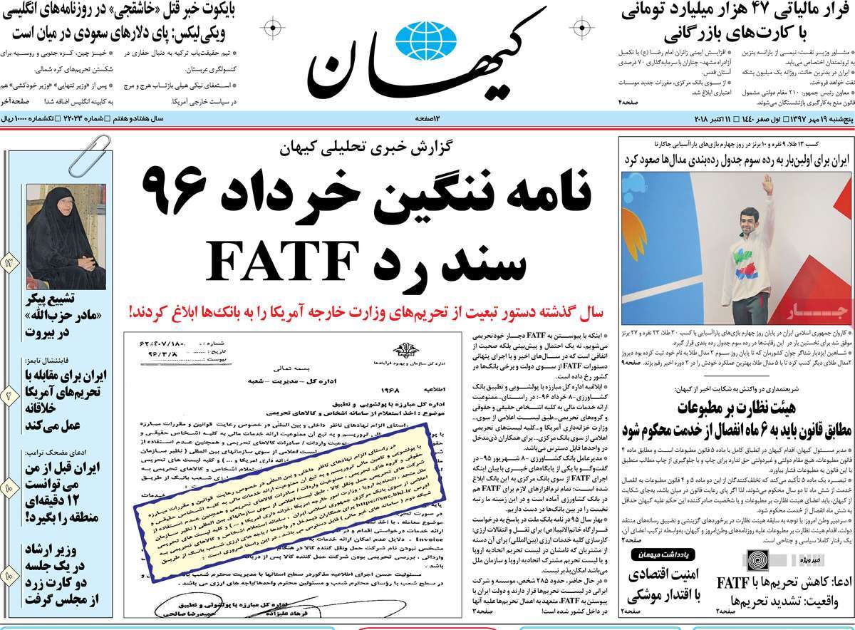 A Look at Iranian Newspaper Front Pages on October 11