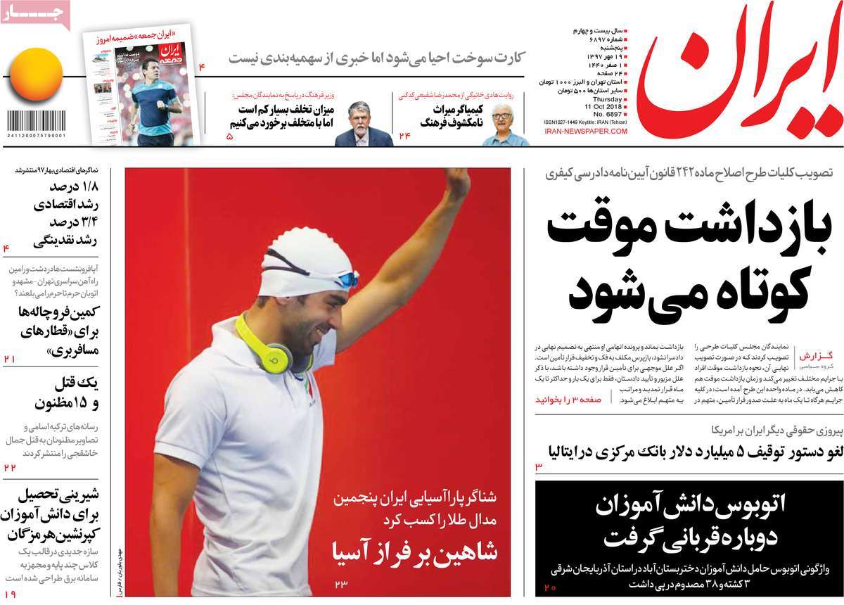 A Look at Iranian Newspaper Front Pages on October 11