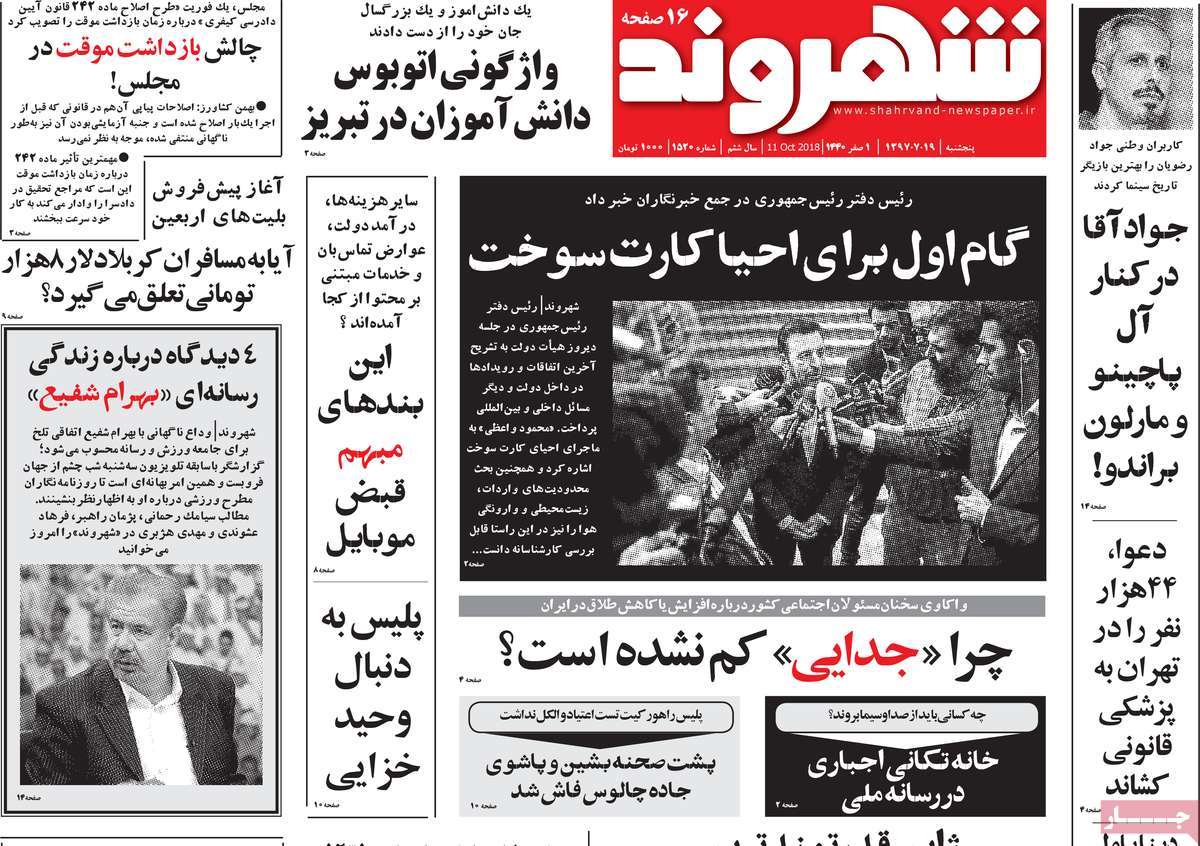 A Look at Iranian Newspaper Front Pages on October 11