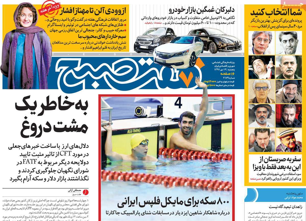 A Look at Iranian Newspaper Front Pages on October 11