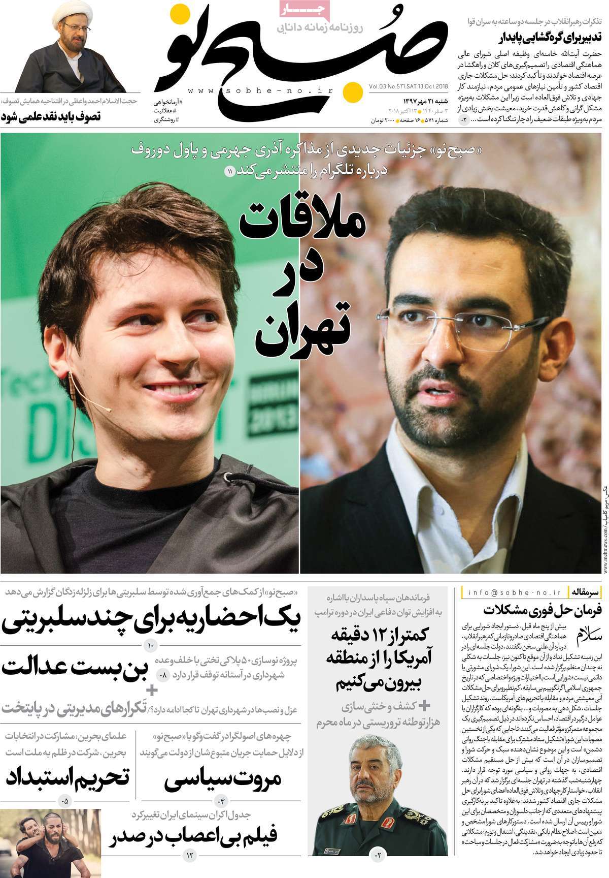 A Look at Iranian Newspaper Front Pages on October 13