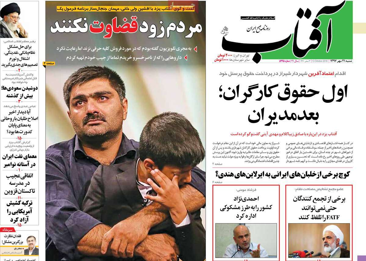 A Look at Iranian Newspaper Front Pages on October 13
