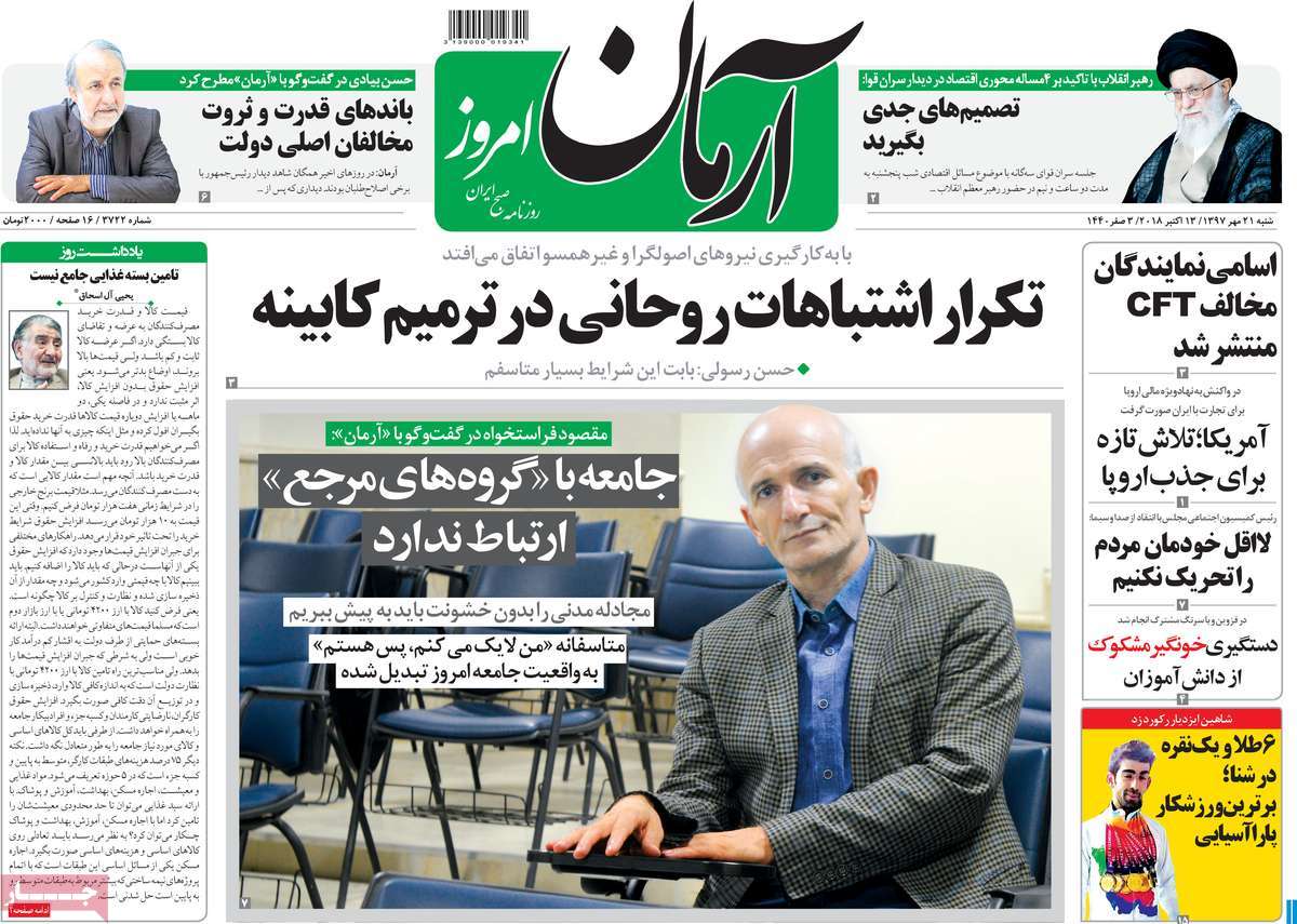 A Look at Iranian Newspaper Front Pages on October 13