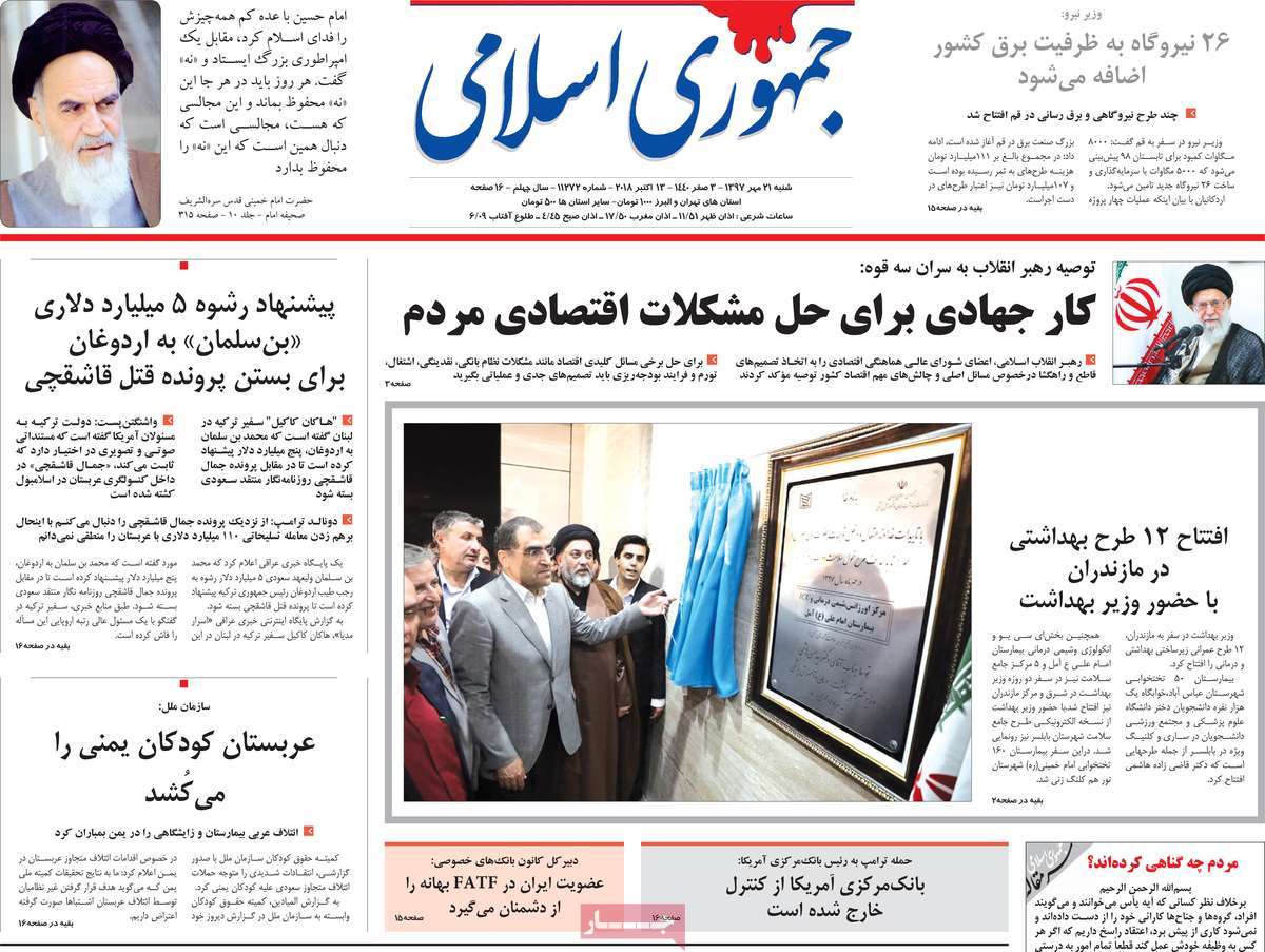 A Look at Iranian Newspaper Front Pages on October 13