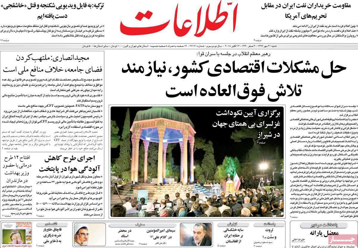 A Look at Iranian Newspaper Front Pages on October 13