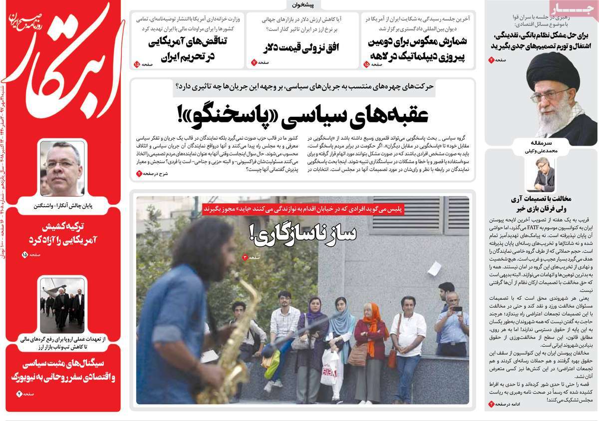 A Look at Iranian Newspaper Front Pages on October 13