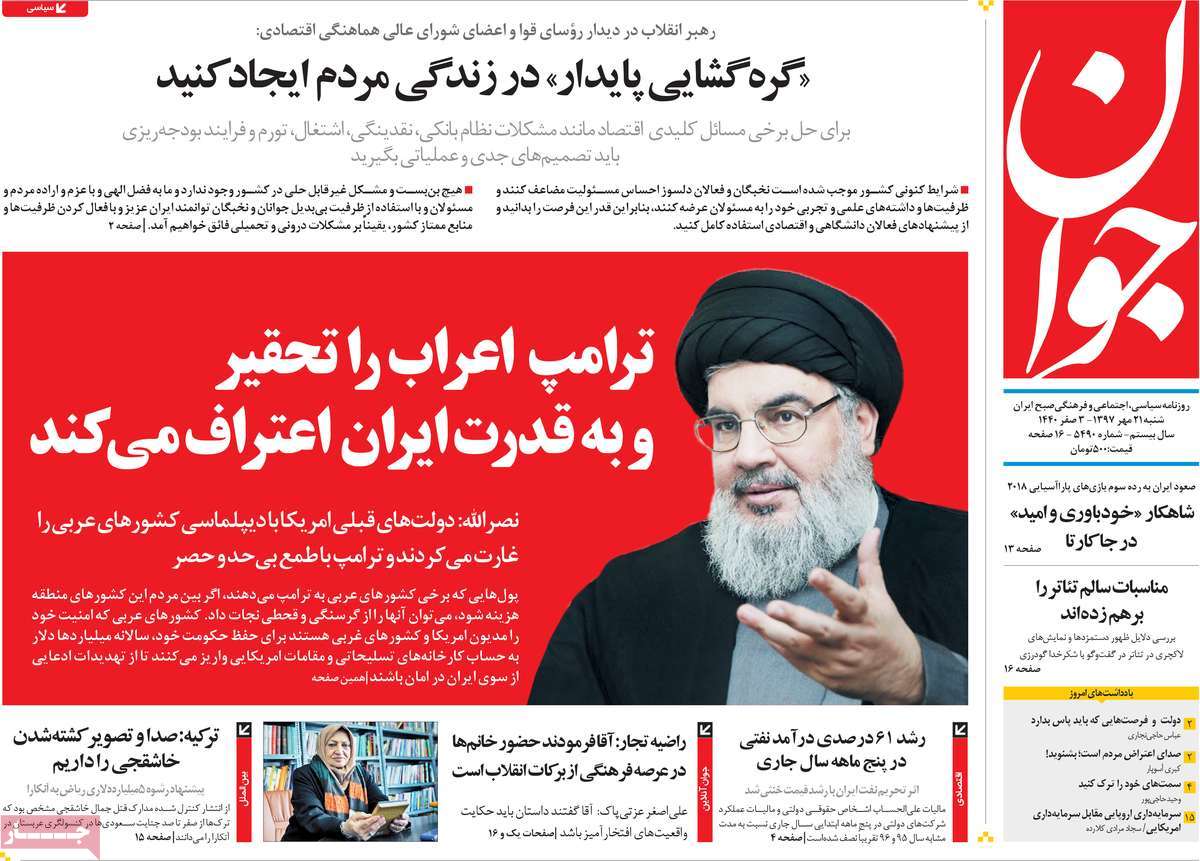 A Look at Iranian Newspaper Front Pages on October 13