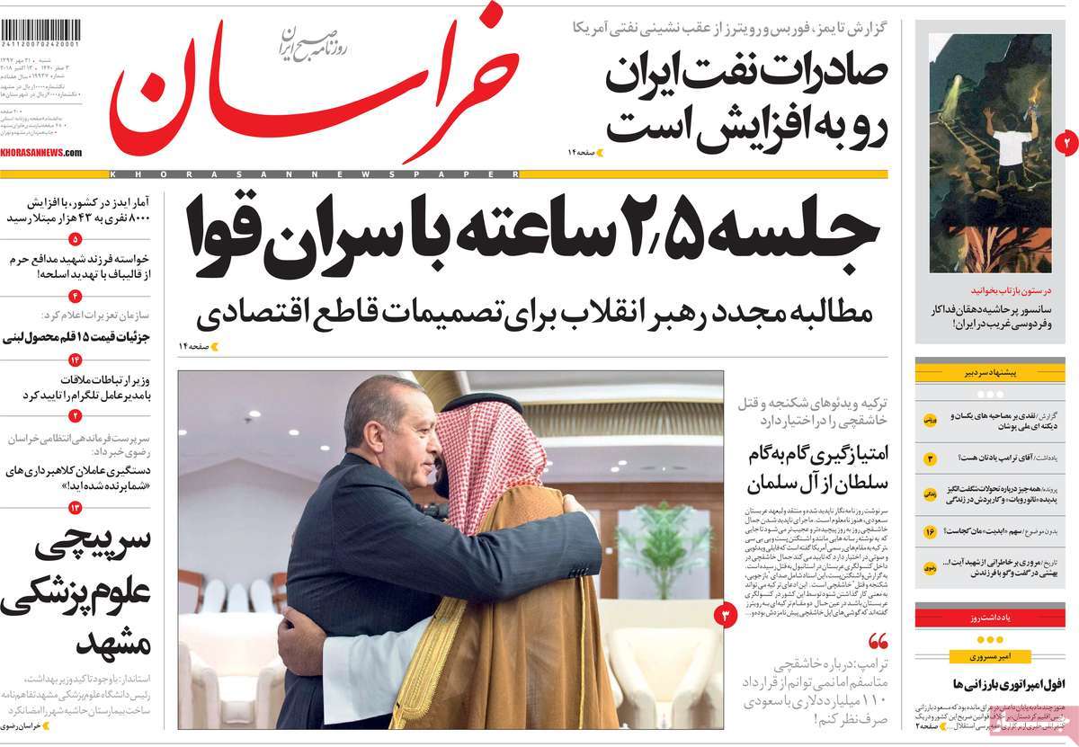 A Look at Iranian Newspaper Front Pages on October 13