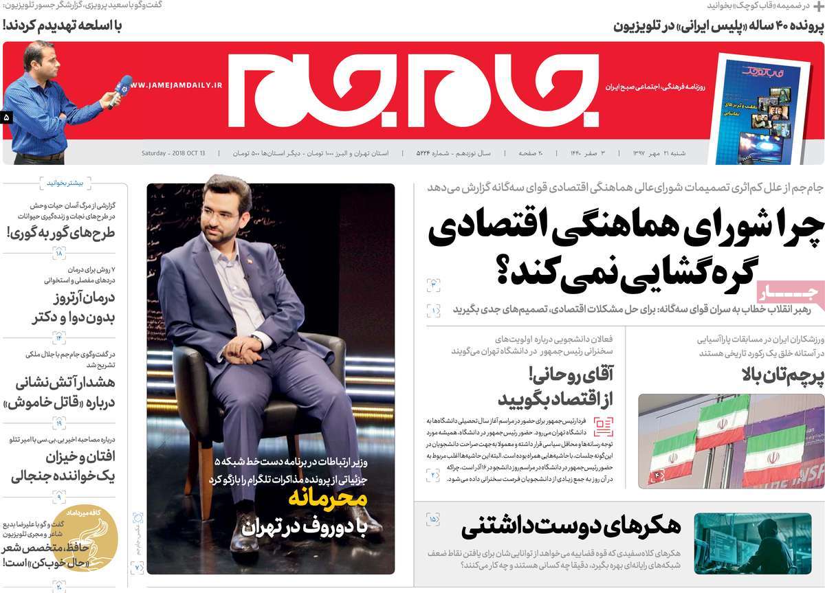 A Look at Iranian Newspaper Front Pages on October 13