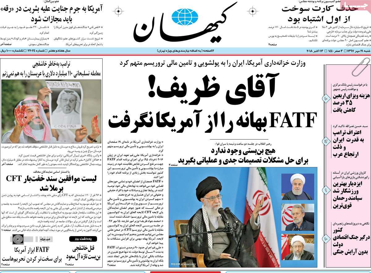 A Look at Iranian Newspaper Front Pages on October 13