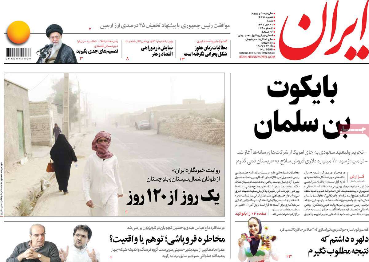 A Look at Iranian Newspaper Front Pages on October 13