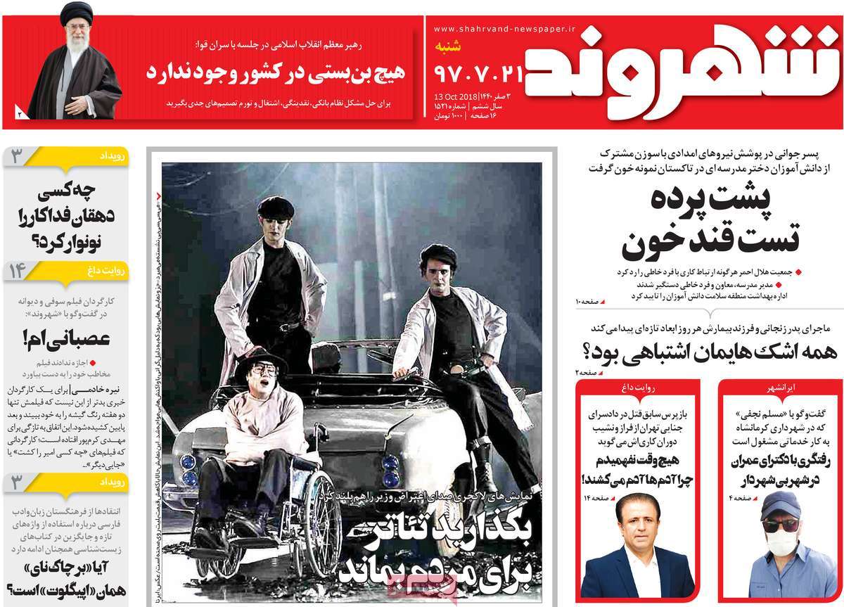 A Look at Iranian Newspaper Front Pages on October 13