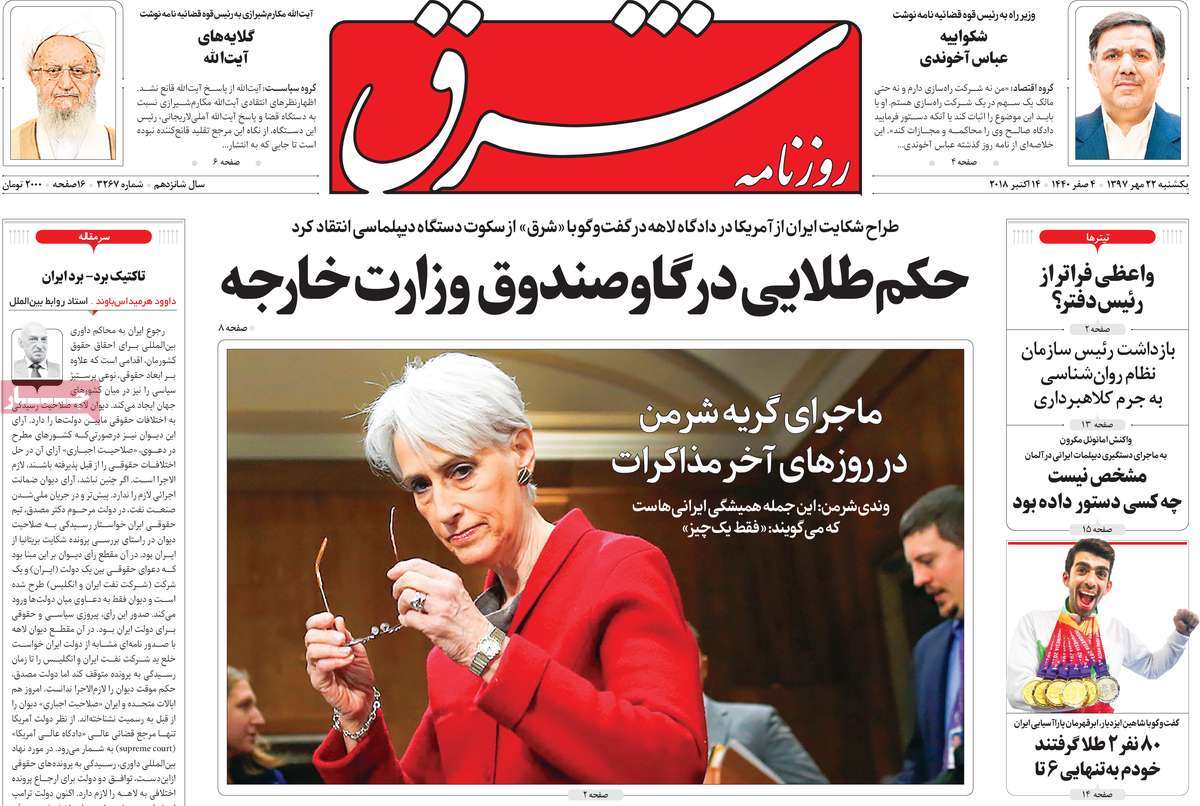 A Look at Iranian Newspaper Front Pages on October 14