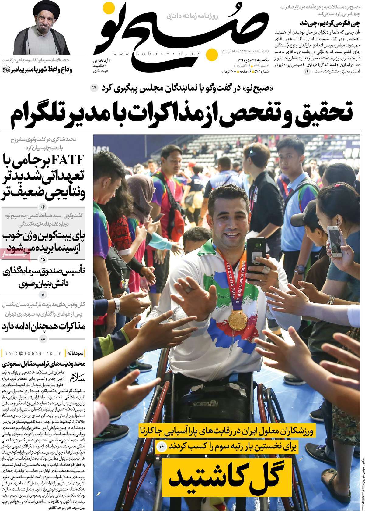 A Look at Iranian Newspaper Front Pages on October 14