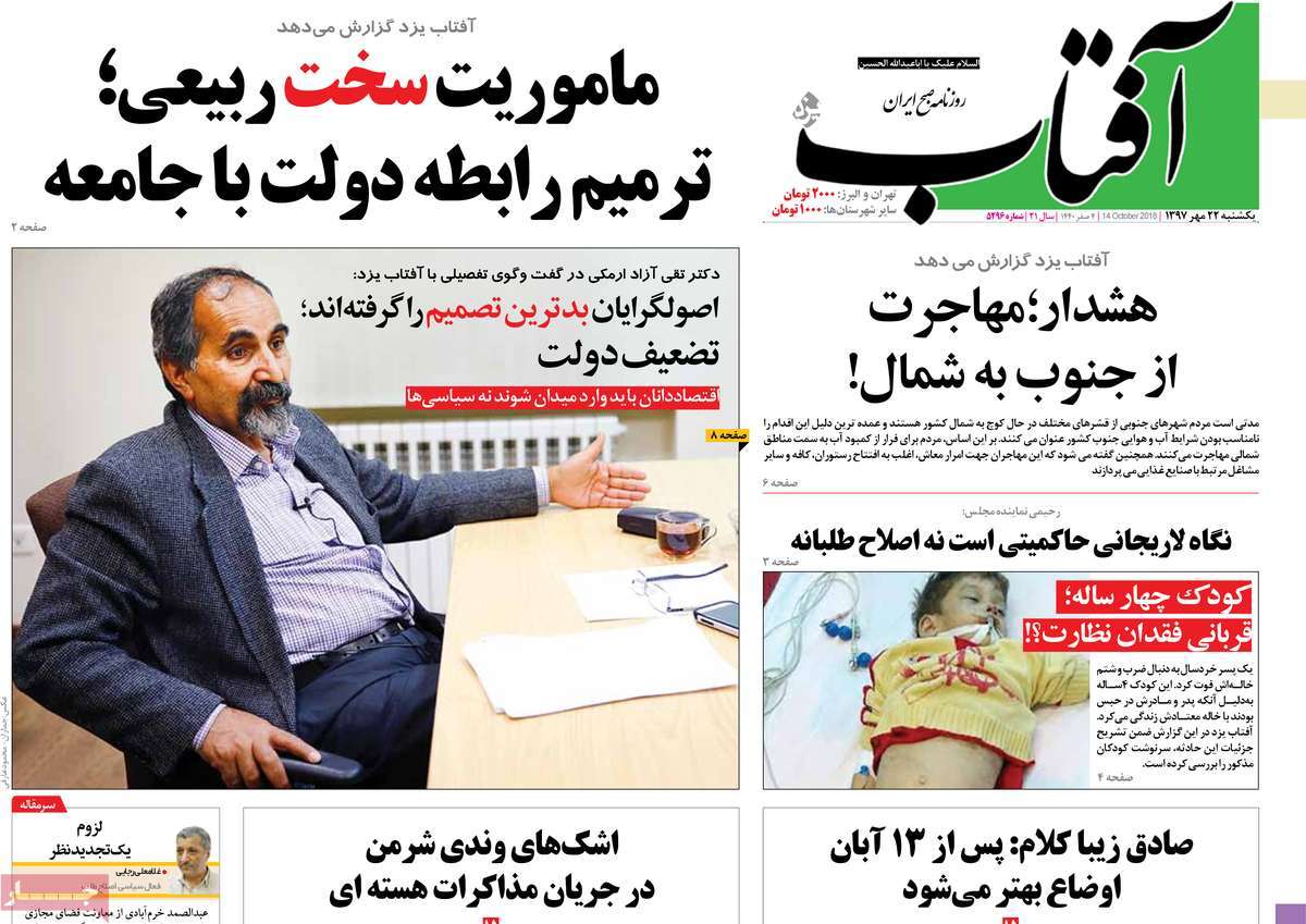 A Look at Iranian Newspaper Front Pages on October 14