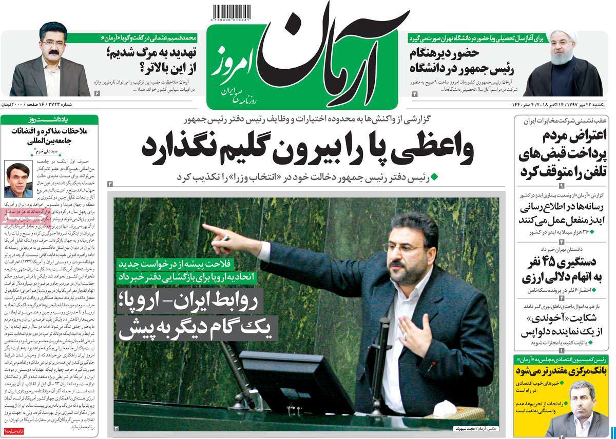 A Look at Iranian Newspaper Front Pages on October 14