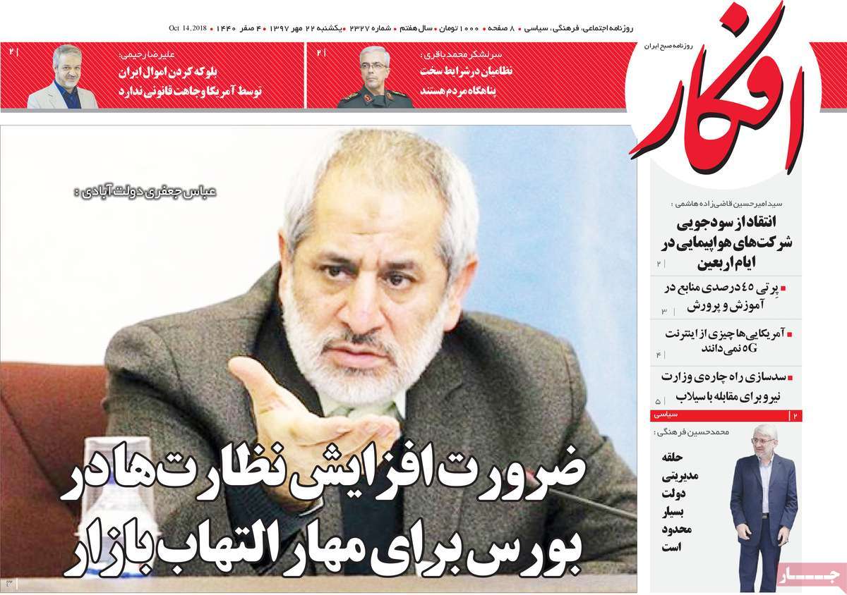 A Look at Iranian Newspaper Front Pages on October 14