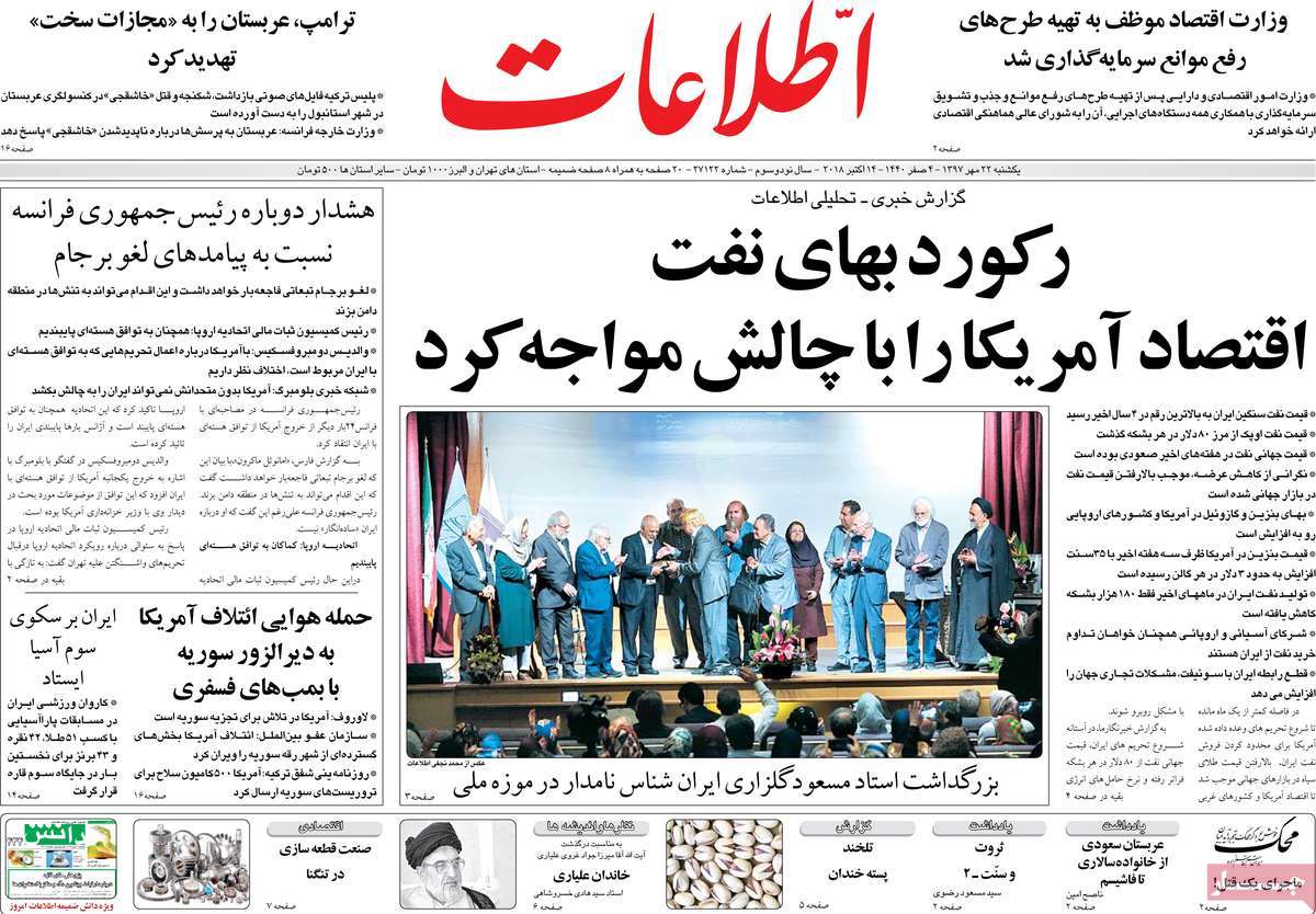 A Look at Iranian Newspaper Front Pages on October 14