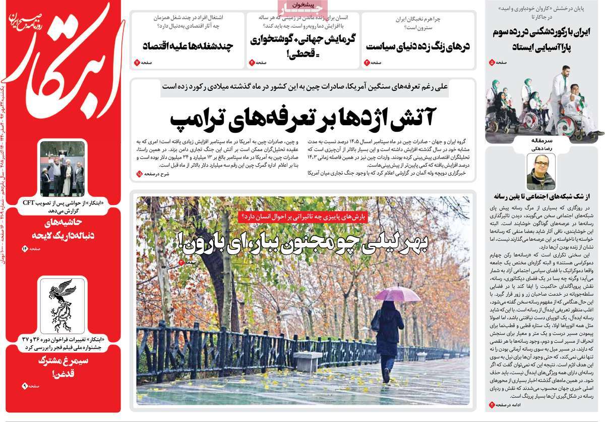 A Look at Iranian Newspaper Front Pages on October 14