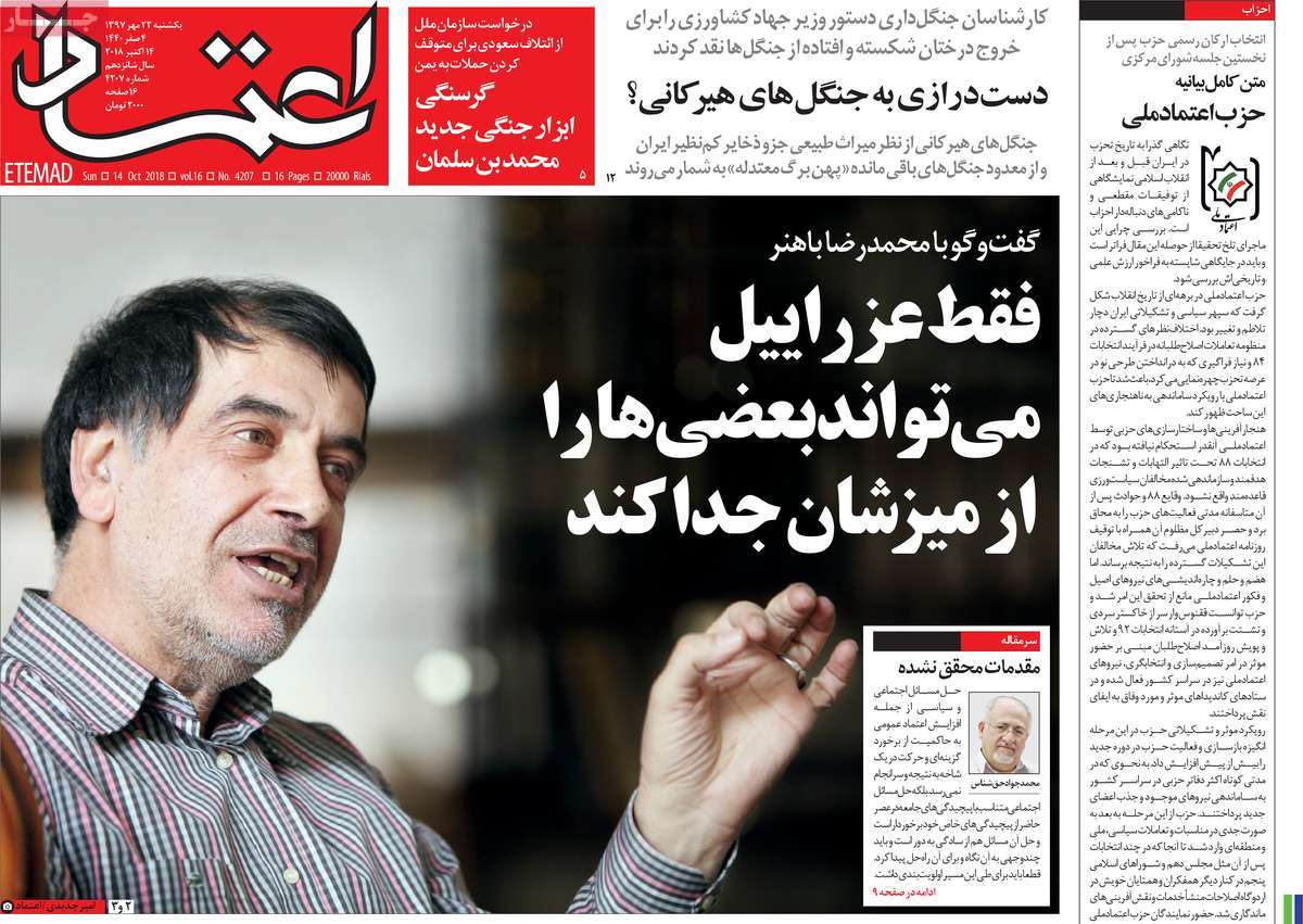 A Look at Iranian Newspaper Front Pages on October 14