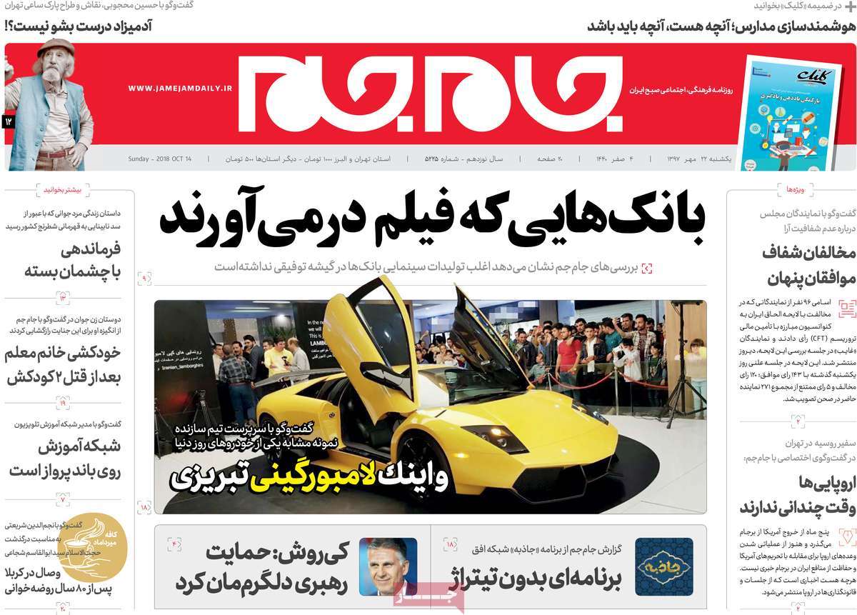 A Look at Iranian Newspaper Front Pages on October 14