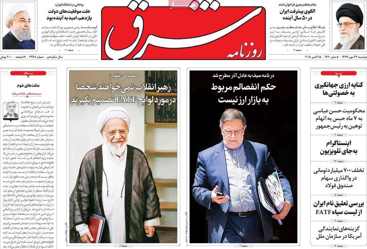 A Look at Iranian Newspaper Front Pages on October 15