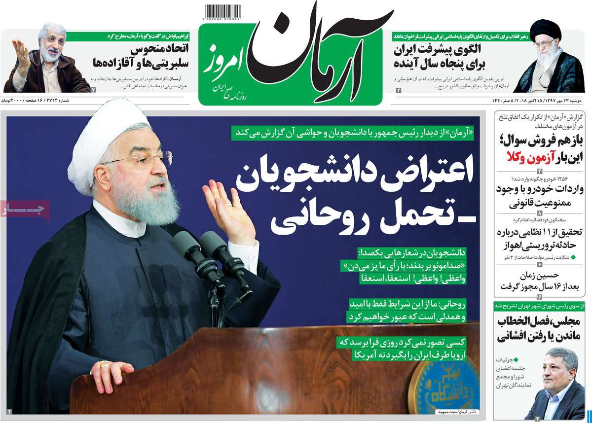 A Look at Iranian Newspaper Front Pages on October 15