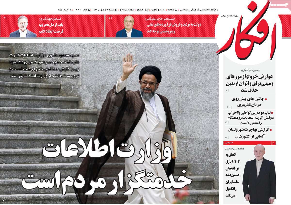 A Look at Iranian Newspaper Front Pages on October 15