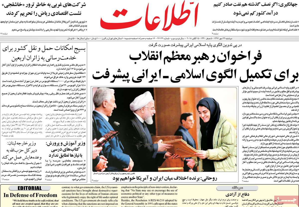 A Look at Iranian Newspaper Front Pages on October 15