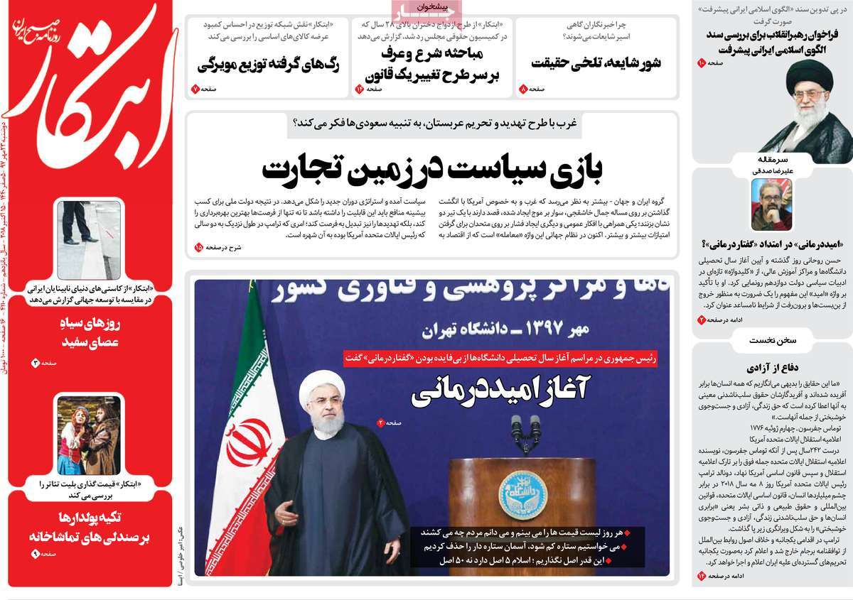 A Look at Iranian Newspaper Front Pages on October 15