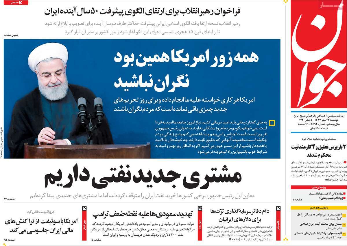 A Look at Iranian Newspaper Front Pages on October 15