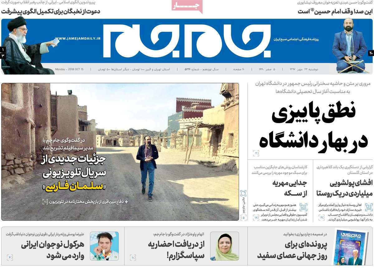 A Look at Iranian Newspaper Front Pages on October 15