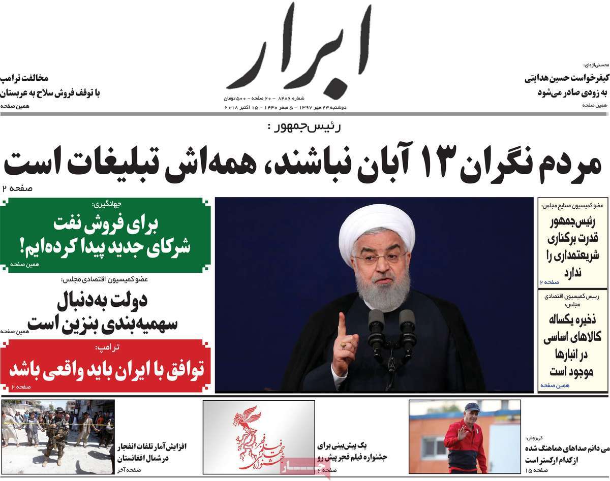 A Look at Iranian Newspaper Front Pages on October 15