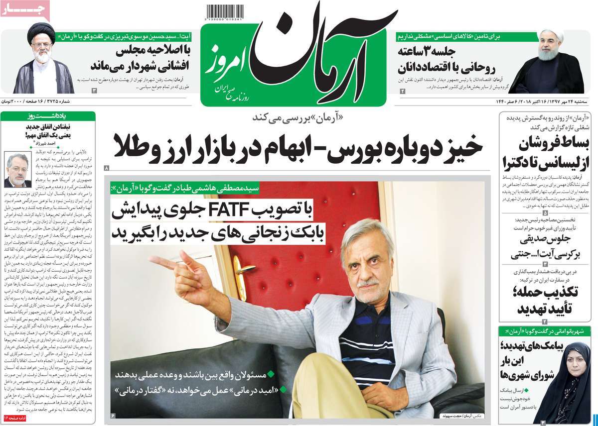 A Look at Iranian Newspaper Front Pages on October 16