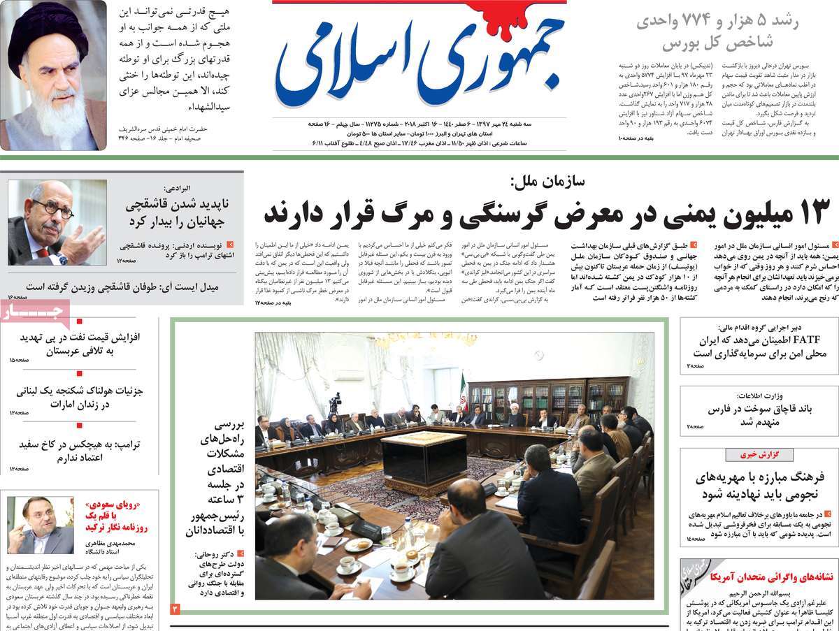 A Look at Iranian Newspaper Front Pages on October 16