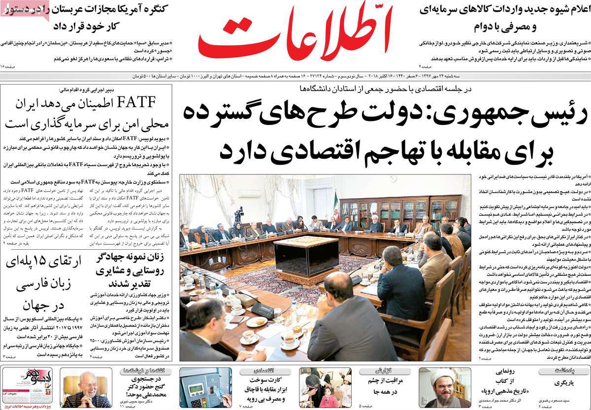 A Look at Iranian Newspaper Front Pages on October 16